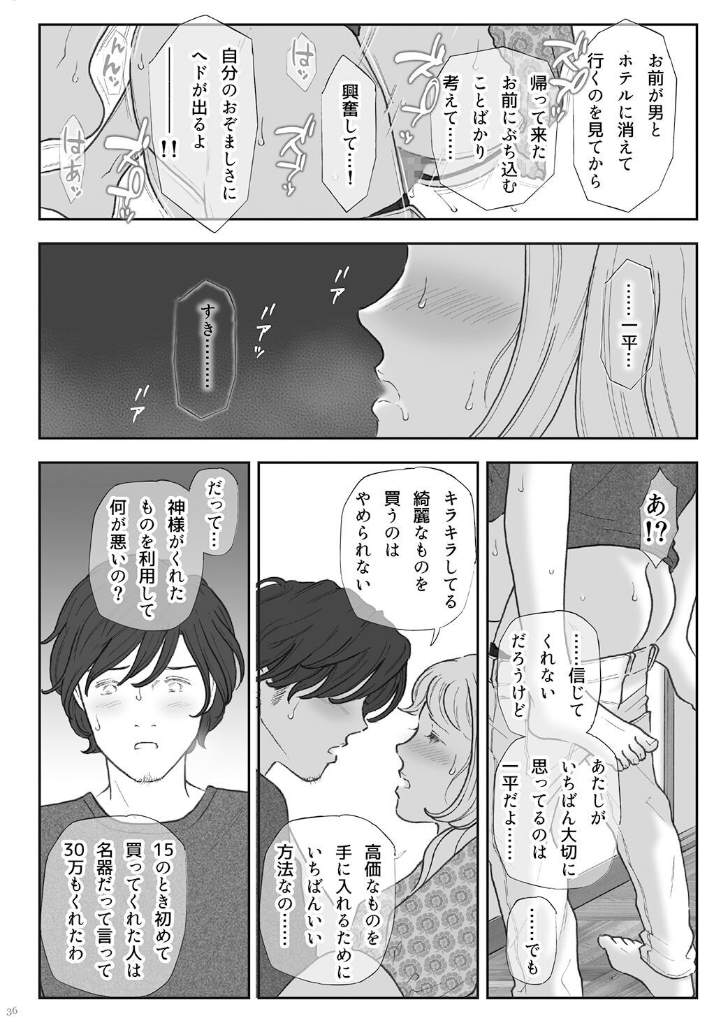 Zakuro - Page 36