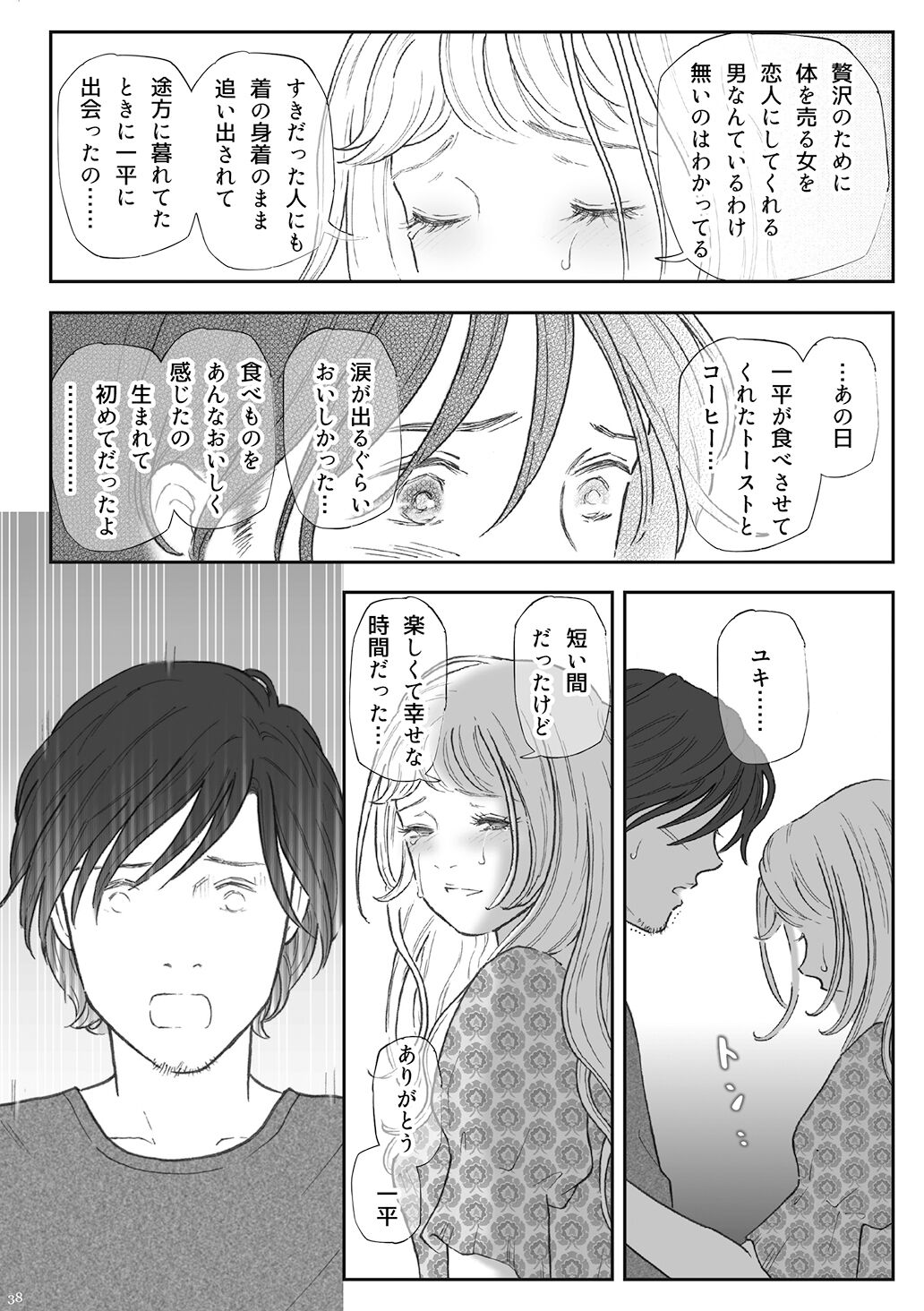 Zakuro - Page 38