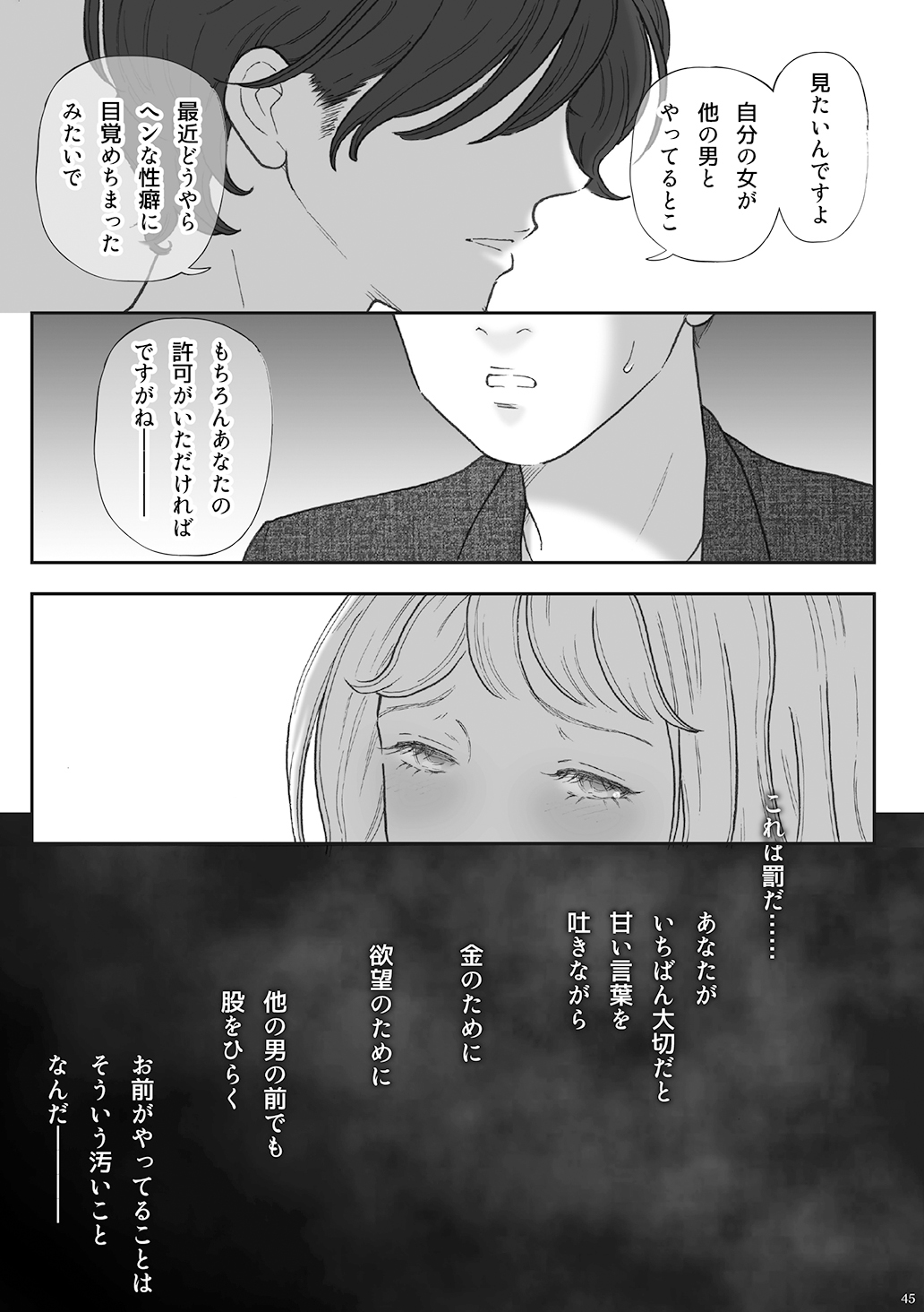 Zakuro - Page 45