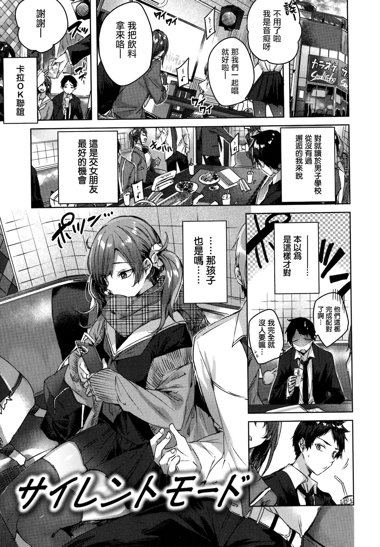 Shiko Splash + 4P Leaflet - Page 142