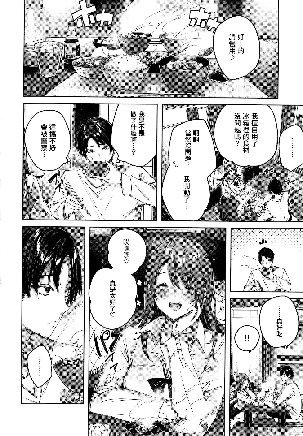 Shiko Splash + 4P Leaflet - Page 29