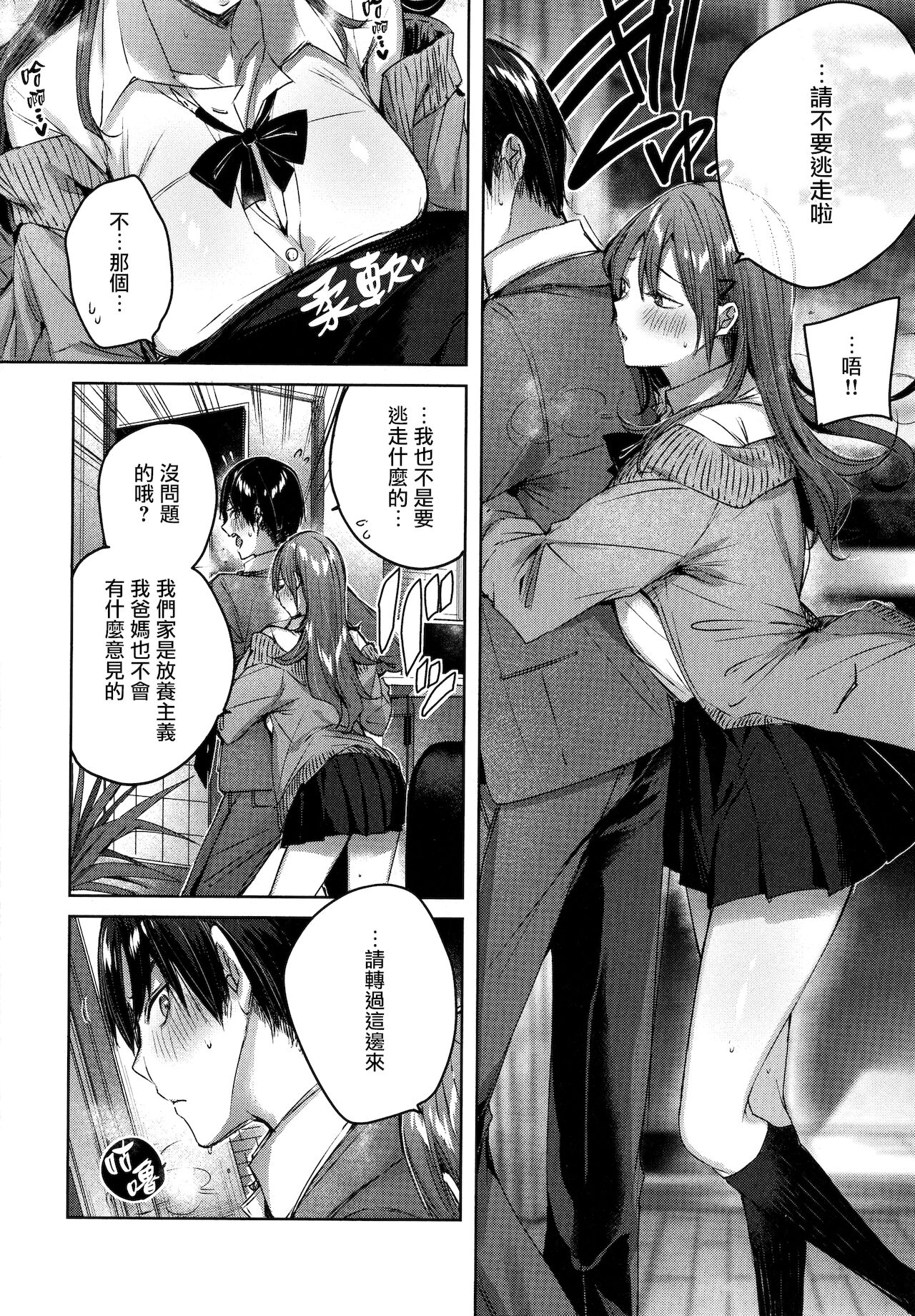 Shiko Splash + 4P Leaflet - Page 33