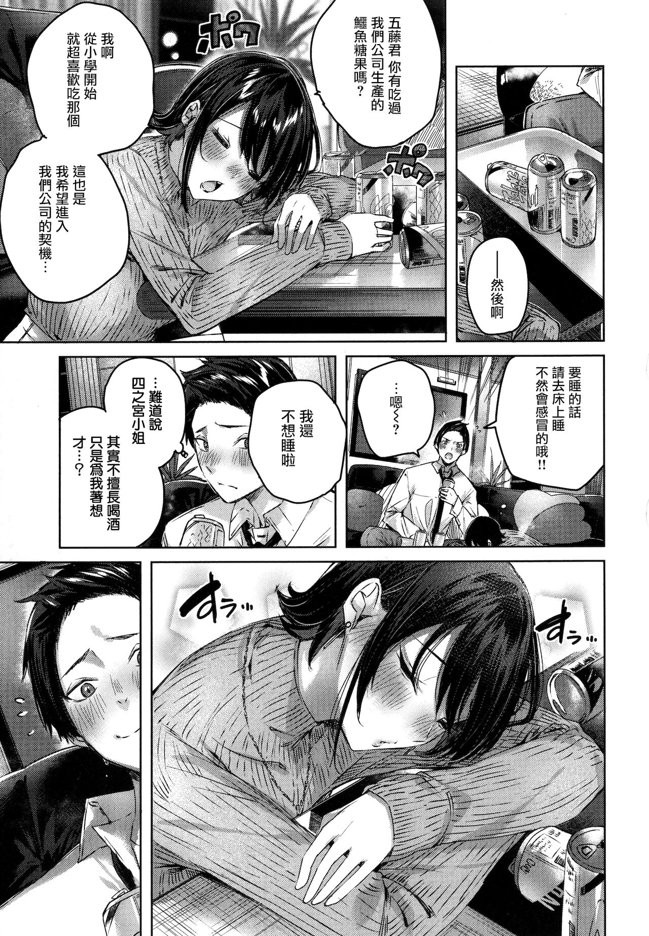 Shiko Splash + 4P Leaflet - Page 54