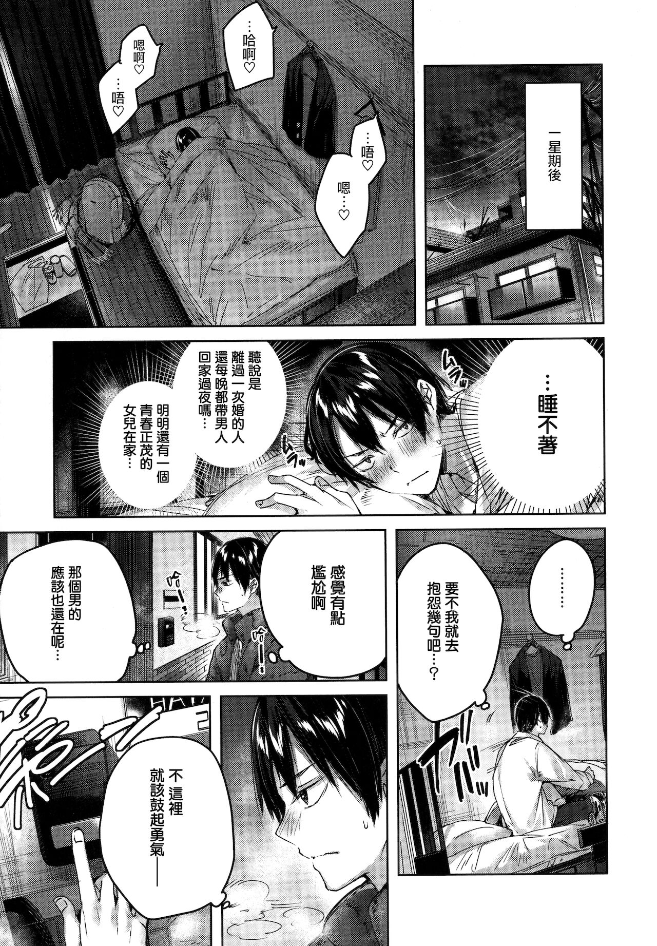 Shiko Splash + 4P Leaflet - Page 74