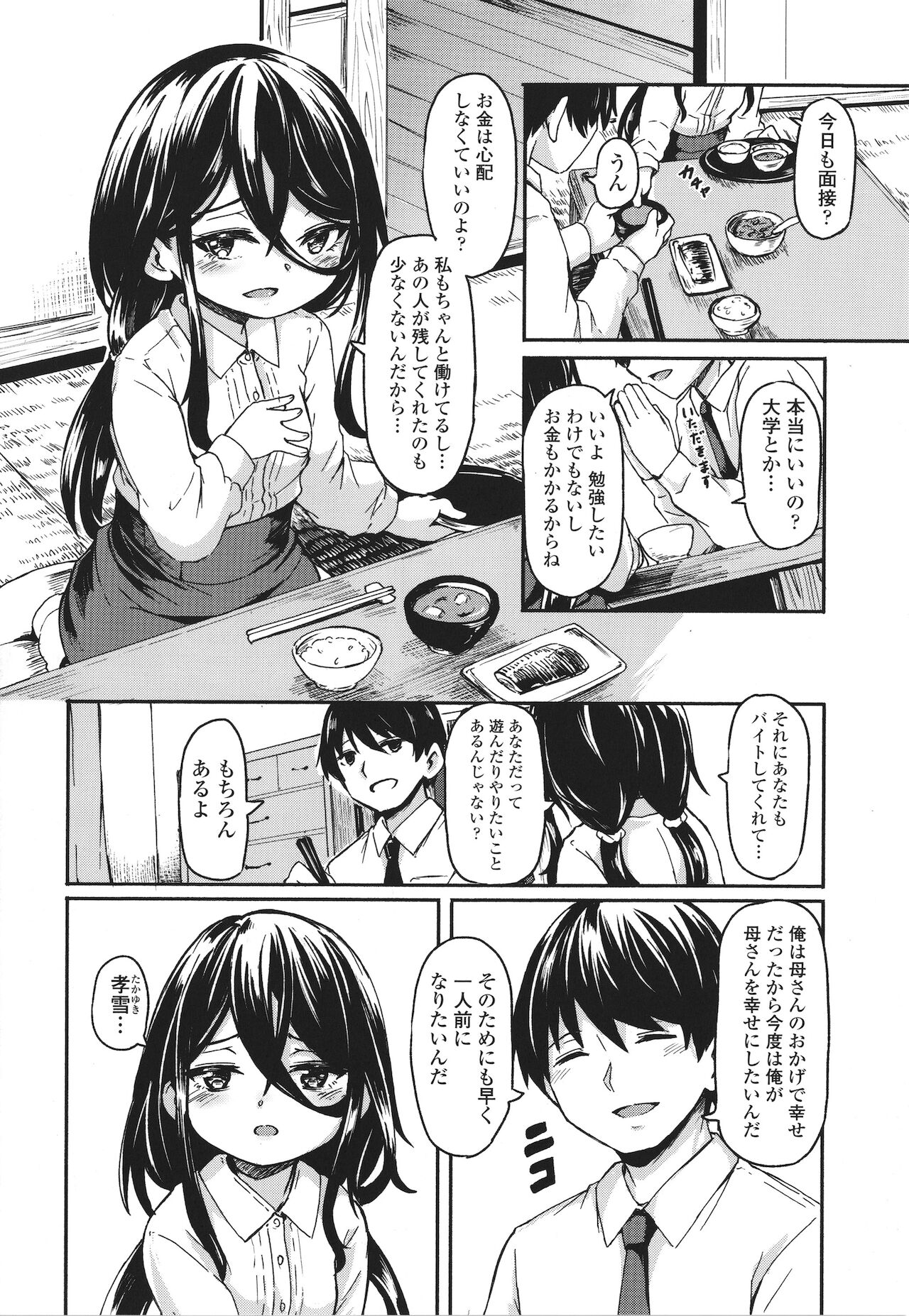 Oshikake Sun Shower - Page 145