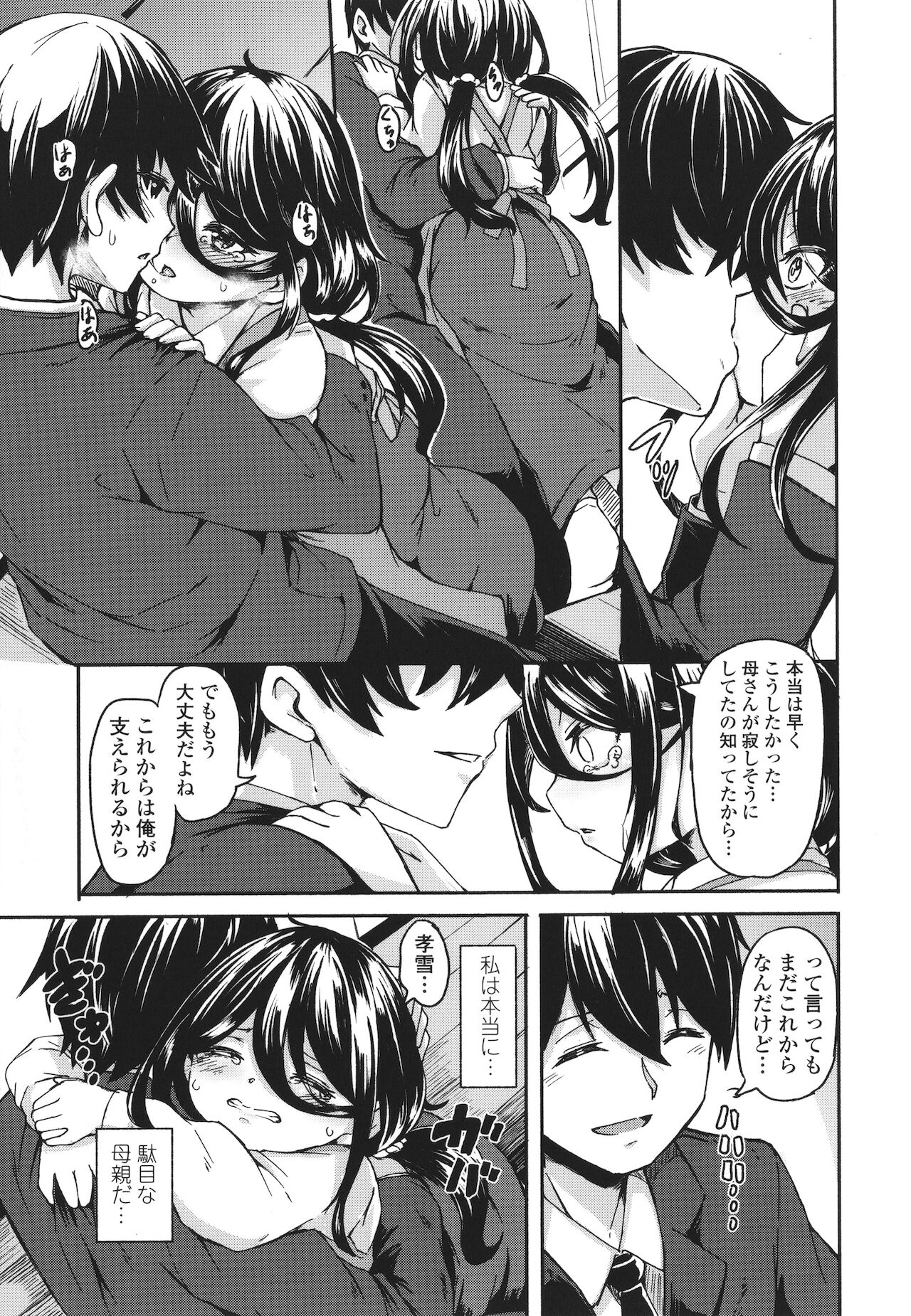 Oshikake Sun Shower - Page 152