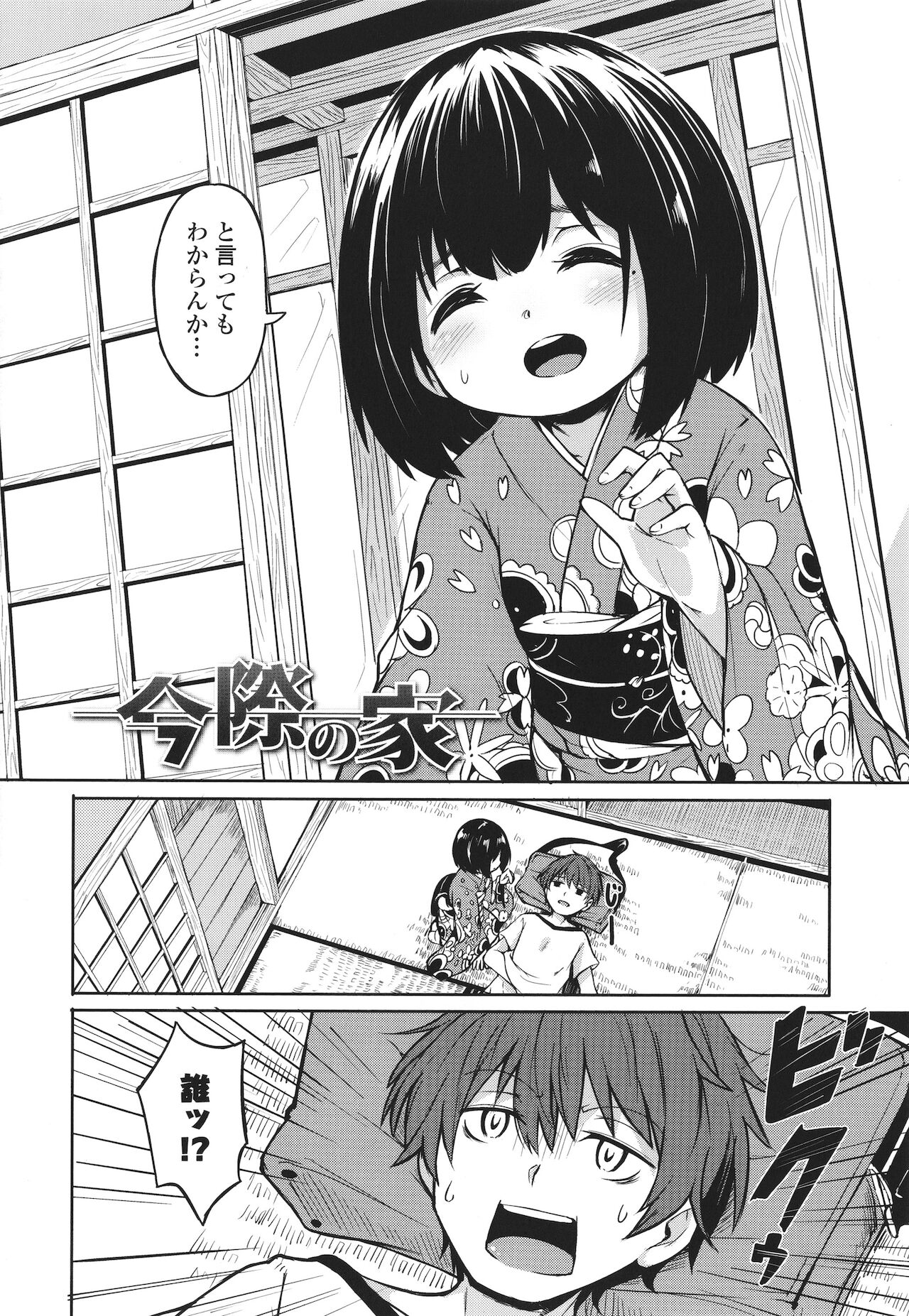 Oshikake Sun Shower - Page 167