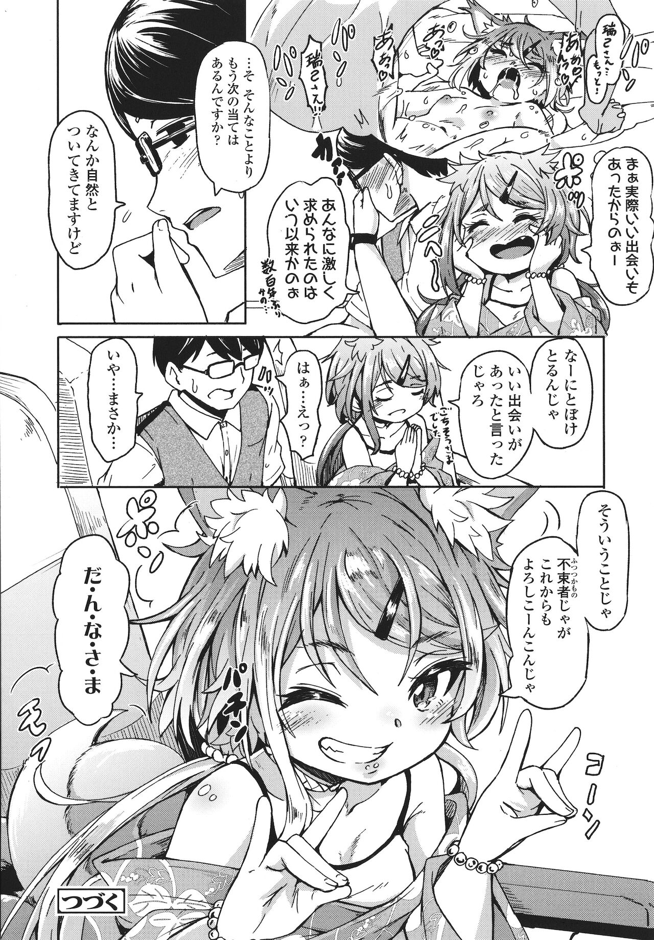 Oshikake Sun Shower - Page 35