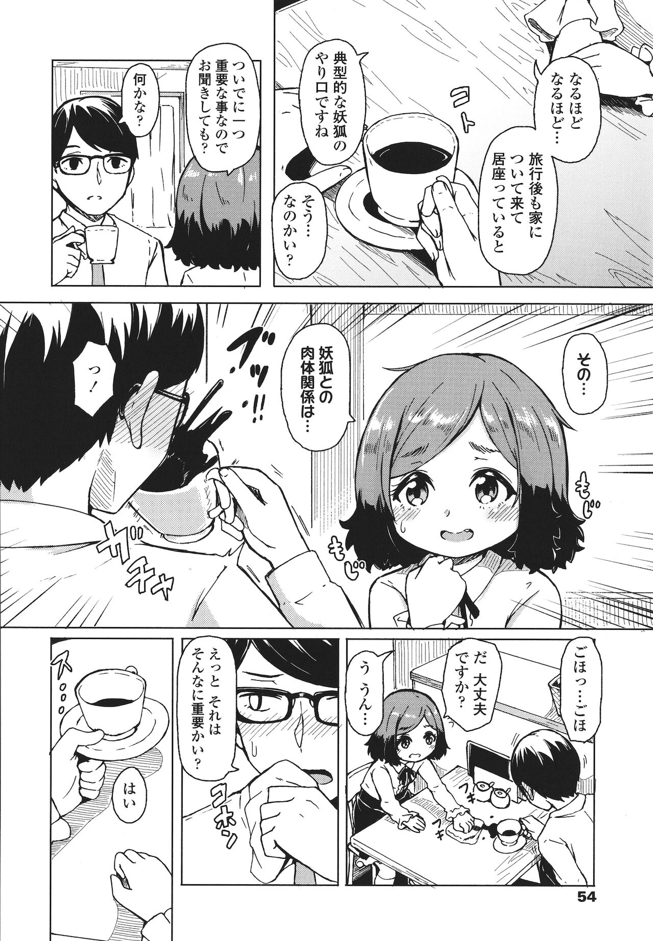 Oshikake Sun Shower - Page 55