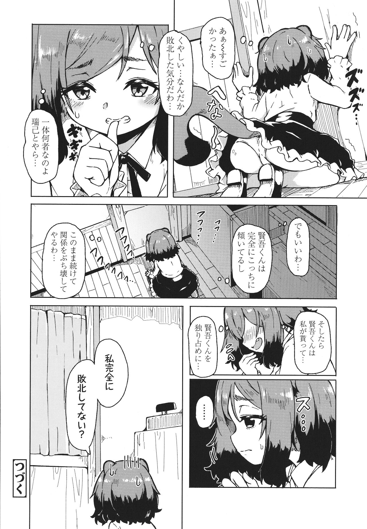 Oshikake Sun Shower - Page 77
