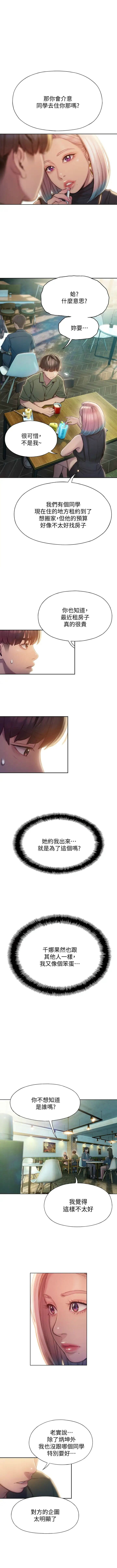 戀愛大富翁 1-18 官方中文（連載中） - Page 105