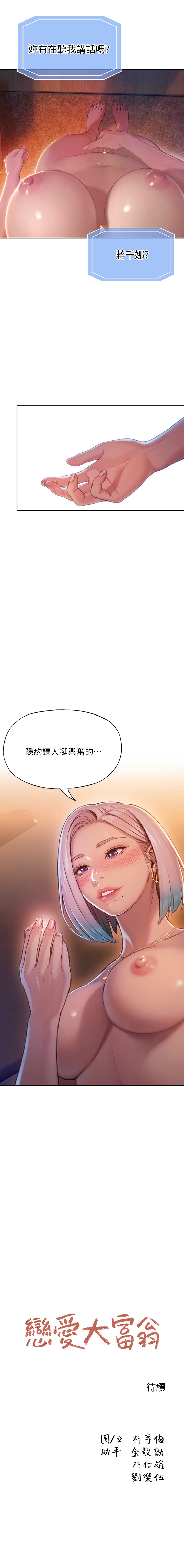 戀愛大富翁 1-18 官方中文（連載中） - Page 40