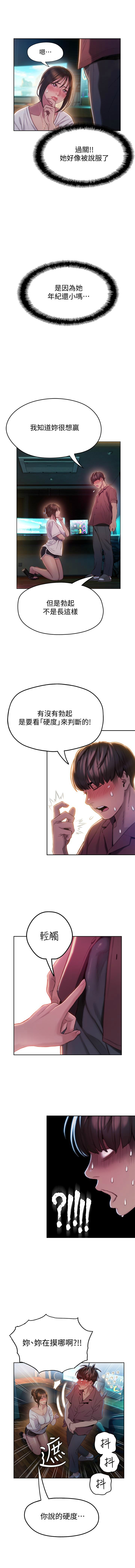 戀愛大富翁 1-18 官方中文(連載中) - Page 84