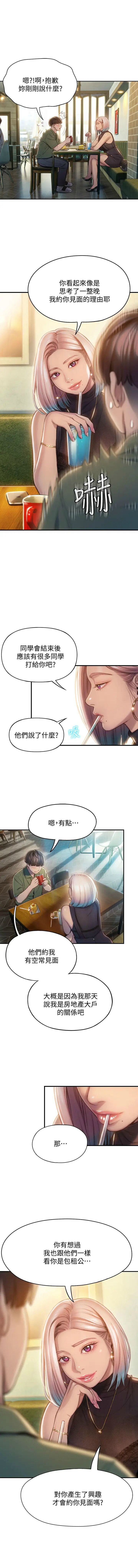 戀愛大富翁 1-18 官方中文（連載中） - Page 97