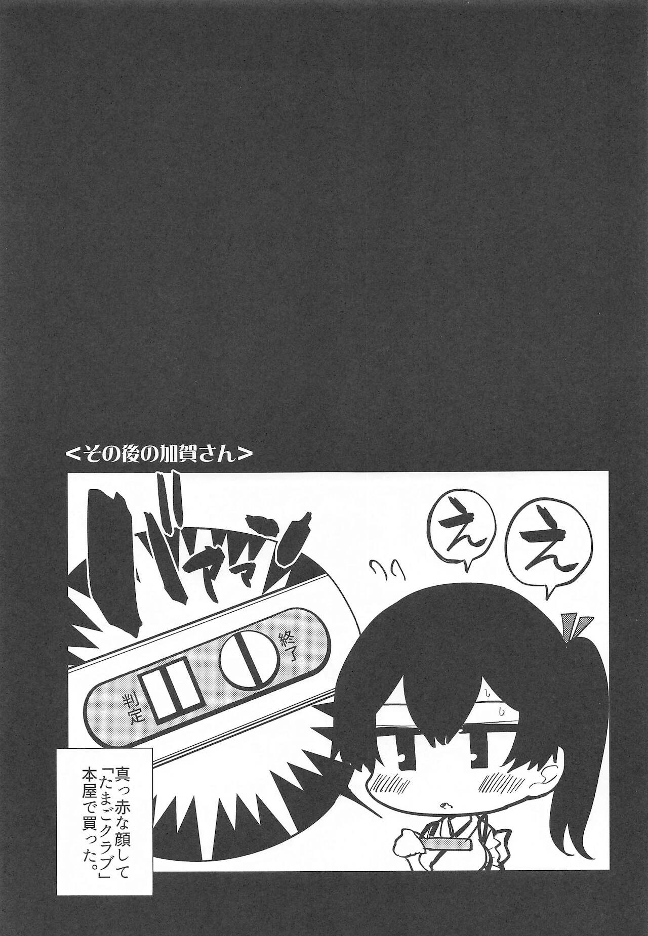 KAGA SENPAI NO BAKA - Page 20