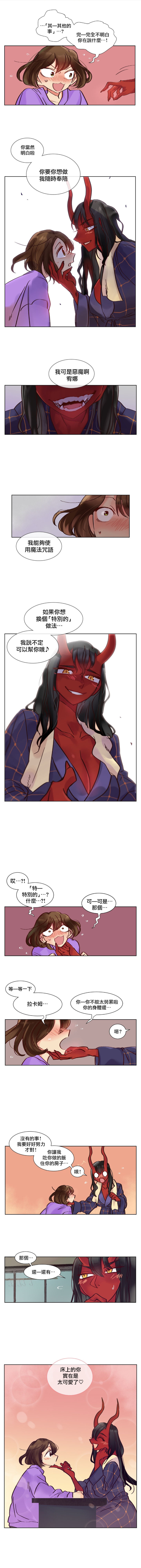 Devil Drop | 天降惡魔 - Page 28