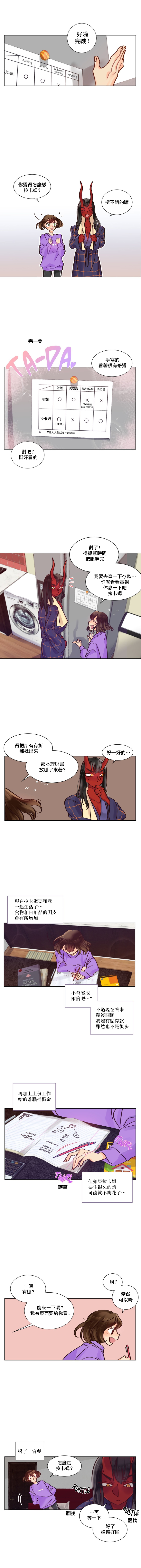 Devil Drop | 天降惡魔 - Page 30