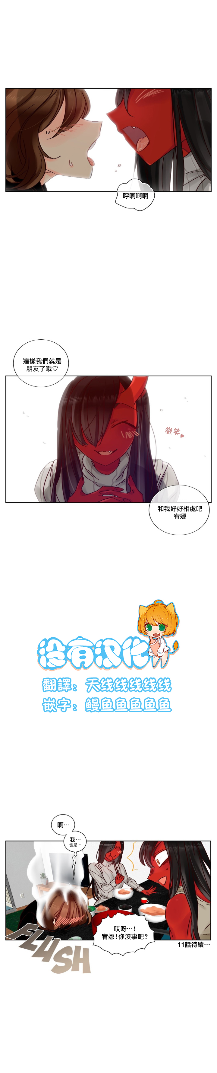 Devil Drop | 天降惡魔 - Page 79