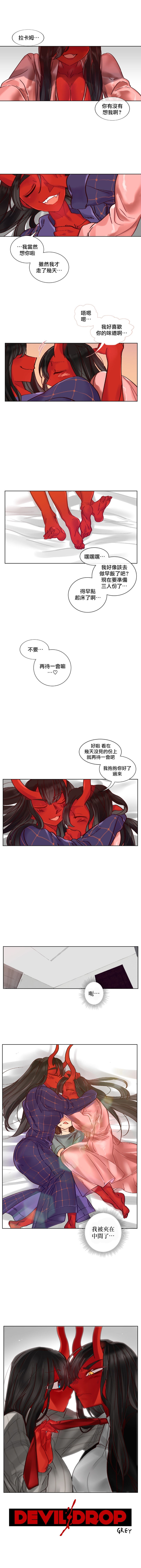 Devil Drop | 天降惡魔 - Page 80