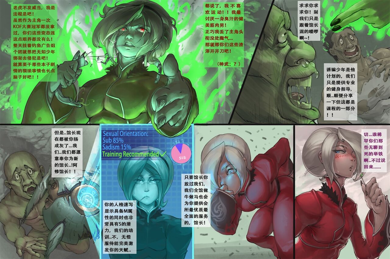 蟹奴-Sacculina （拳皇：阿修） - Page 12