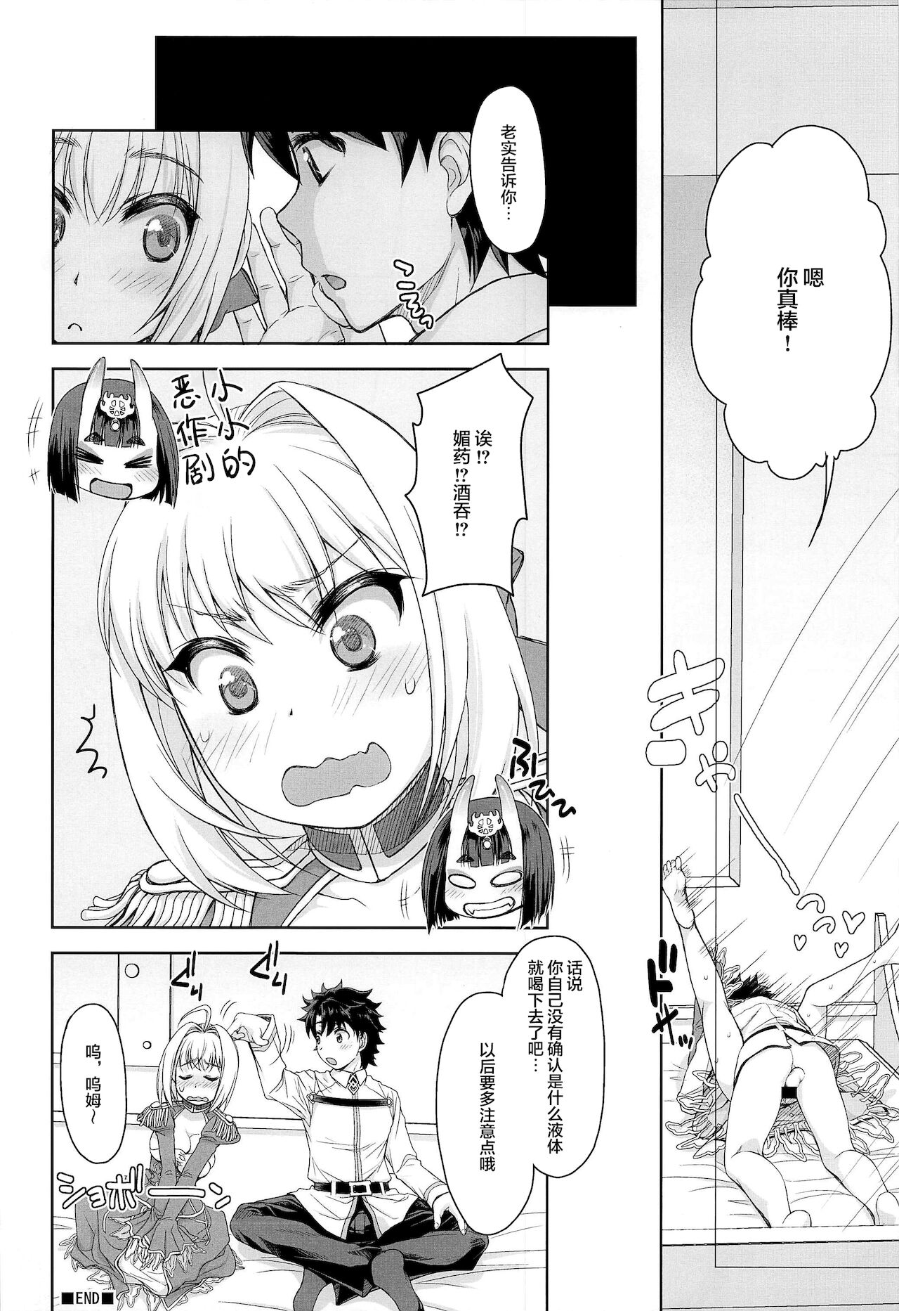 Nero Yoi - Page 19