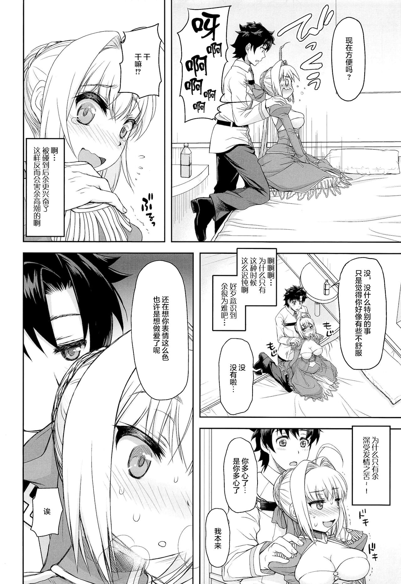 Nero Yoi - Page 7