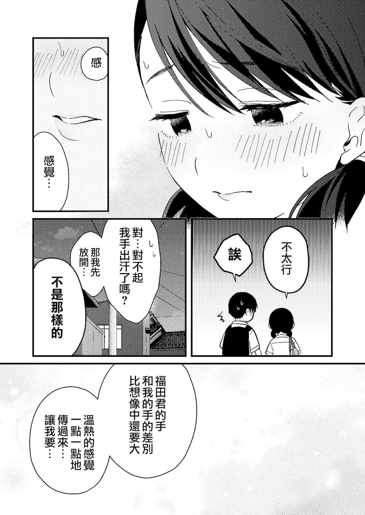 Chiguhagu Kanojo | 言行不一的女朋友 - Page 10