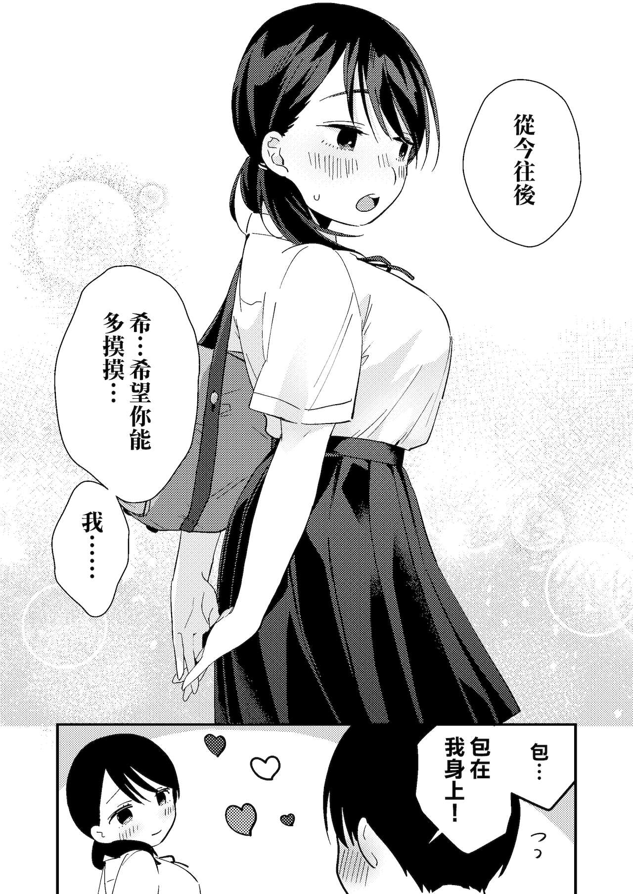 Chiguhagu Kanojo | 言行不一的女朋友 - Page 40