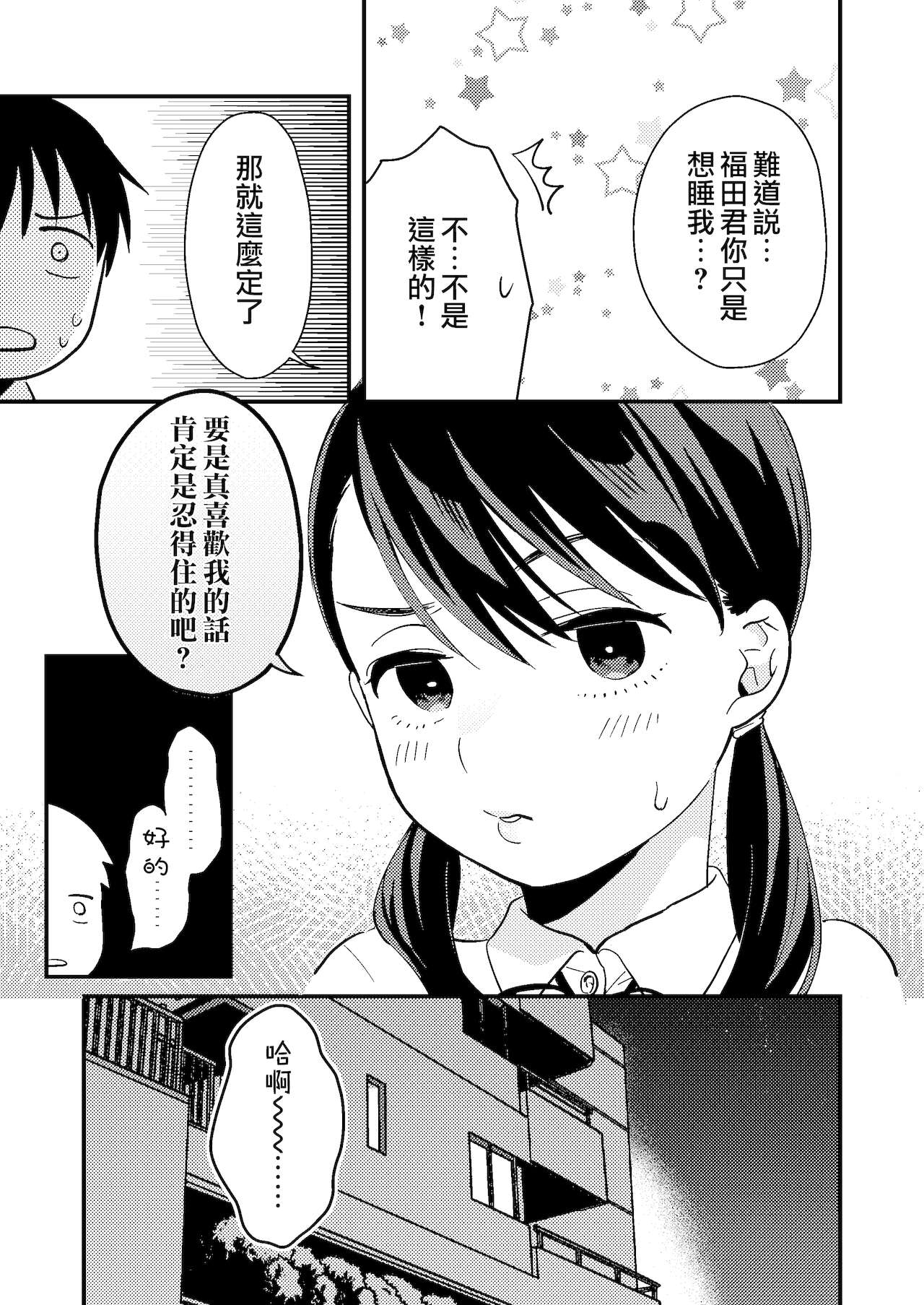 Chiguhagu Kanojo | 言行不一的女朋友 - Page 5