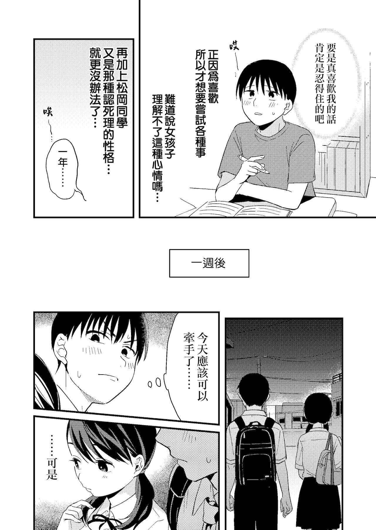 Chiguhagu Kanojo | 言行不一的女朋友 - Page 6