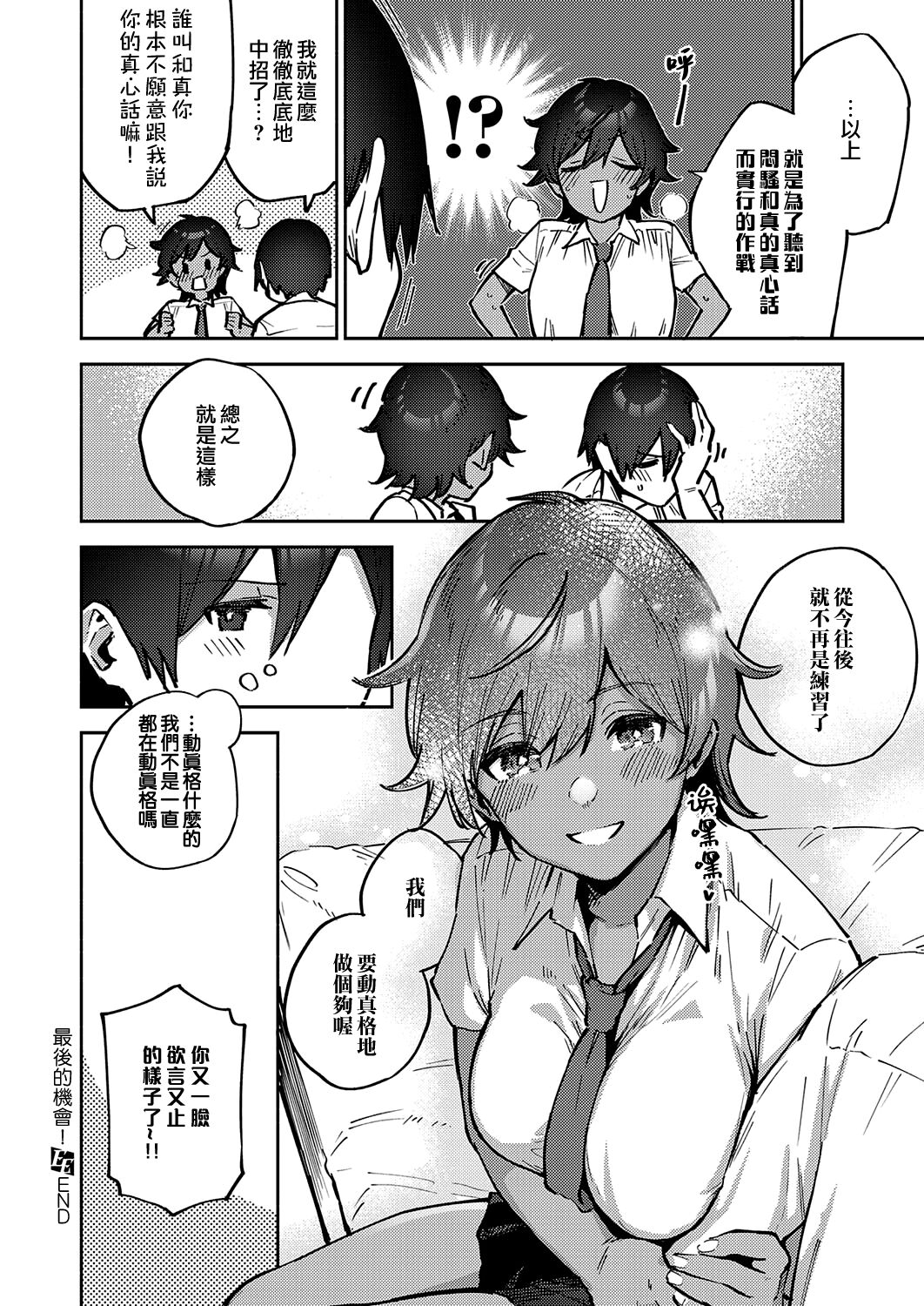 Last Chance! | 最後的機會！ - Page 24