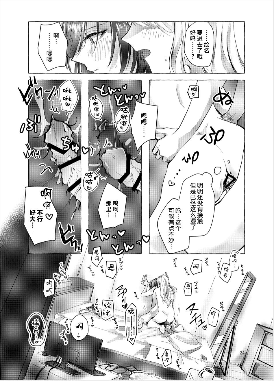 【Web公開】ナイトキャッツティータイム - Page 23
