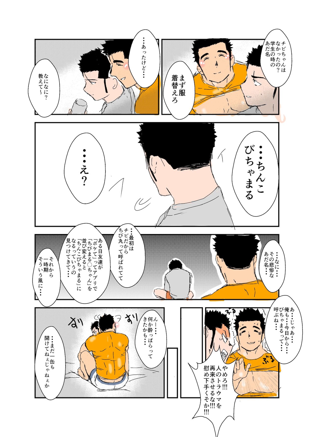 Size Difference - Page 19
