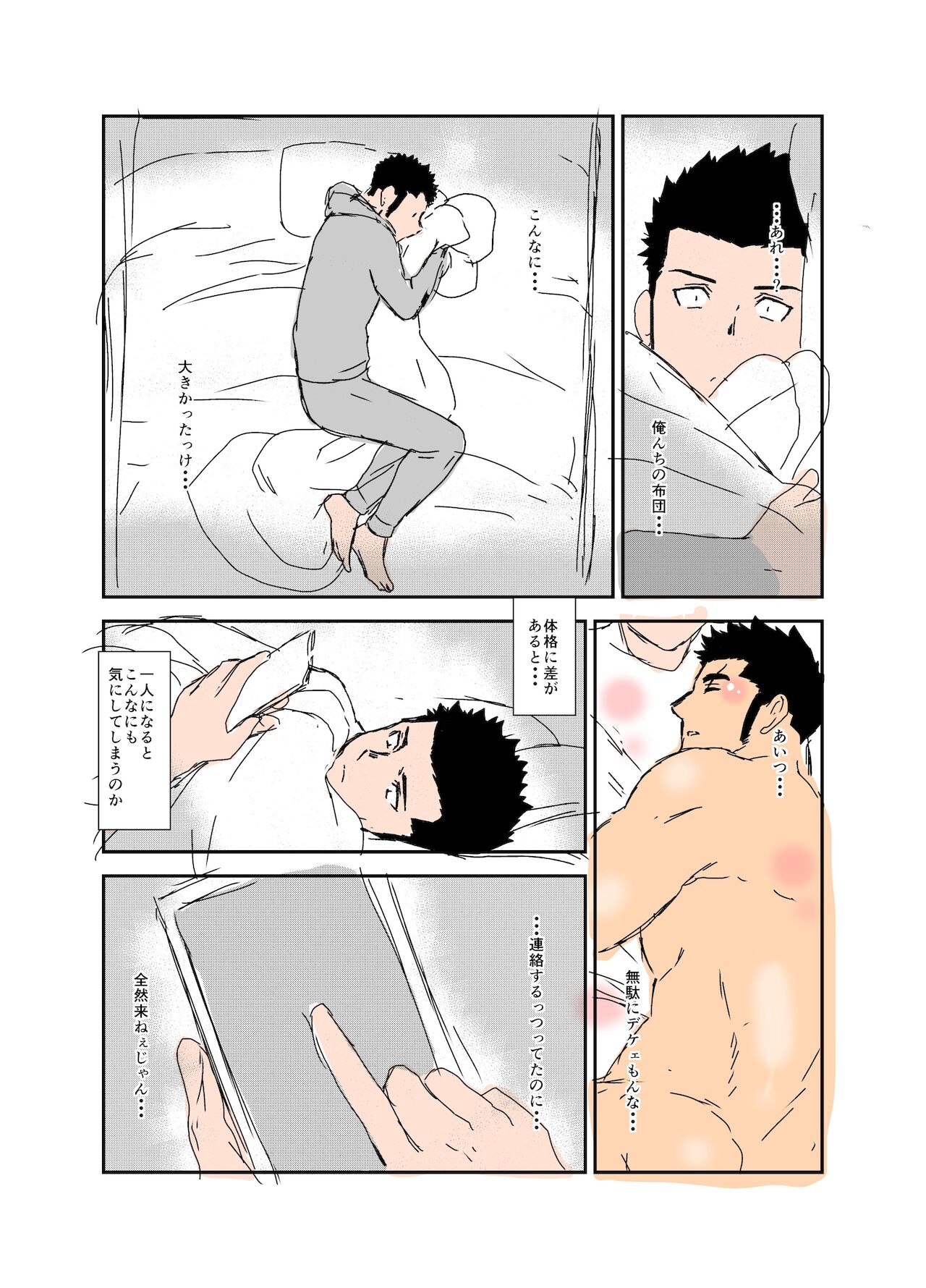 Size Difference - Page 23