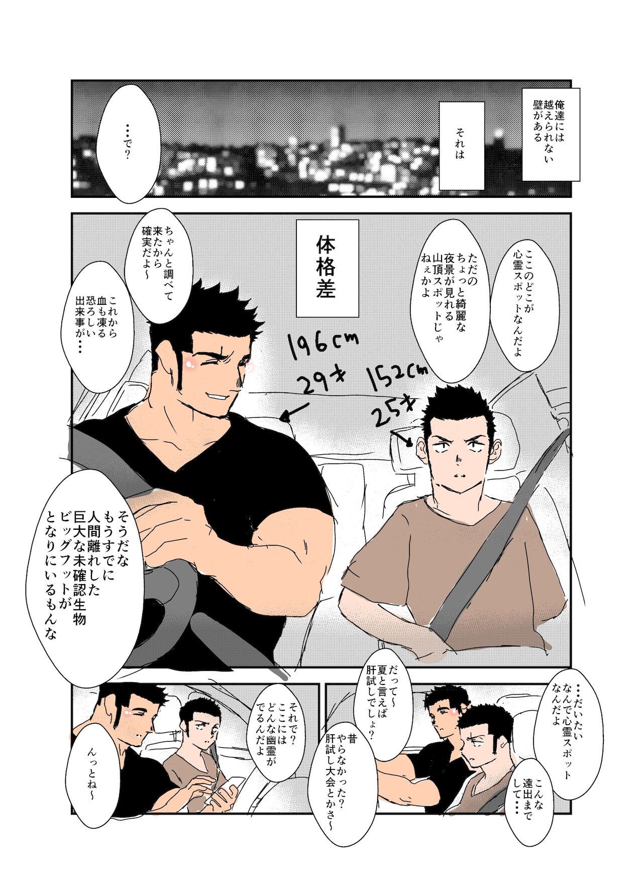 Size Difference - Page 237
