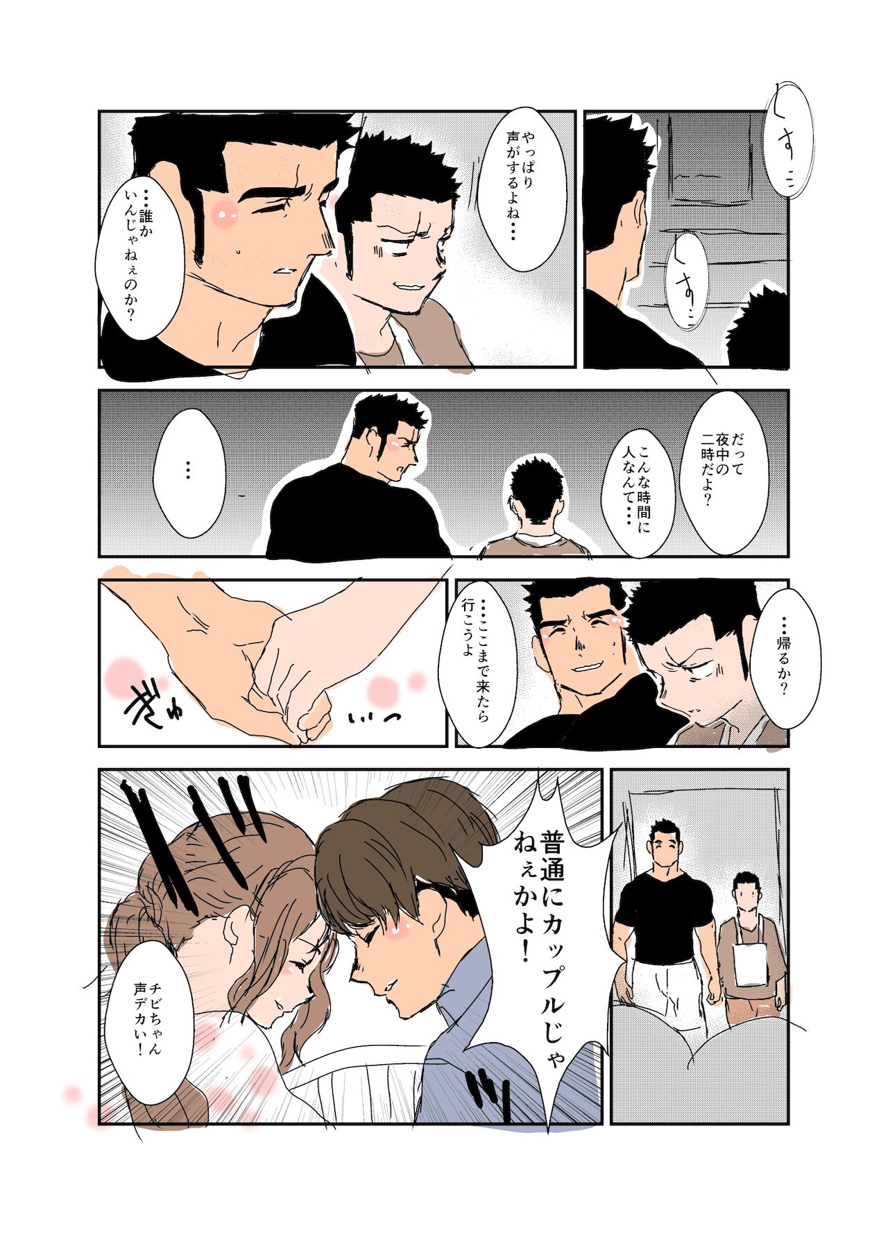 Size Difference - Page 239