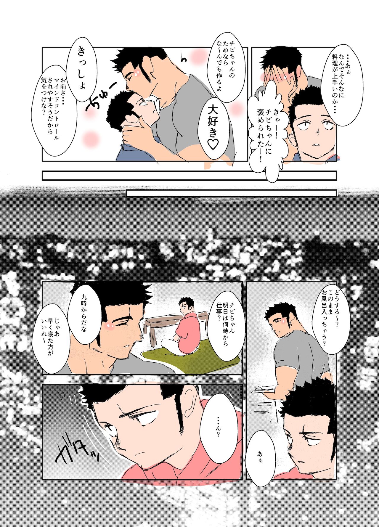 Size Difference - Page 242