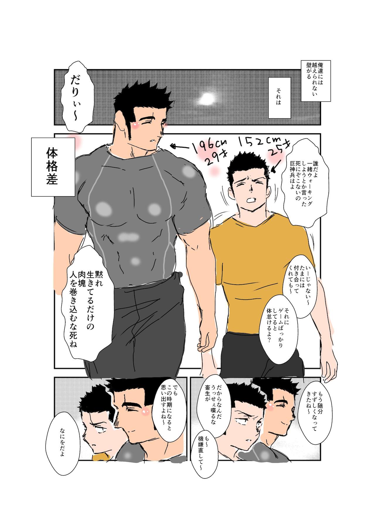 Size Difference - Page 245