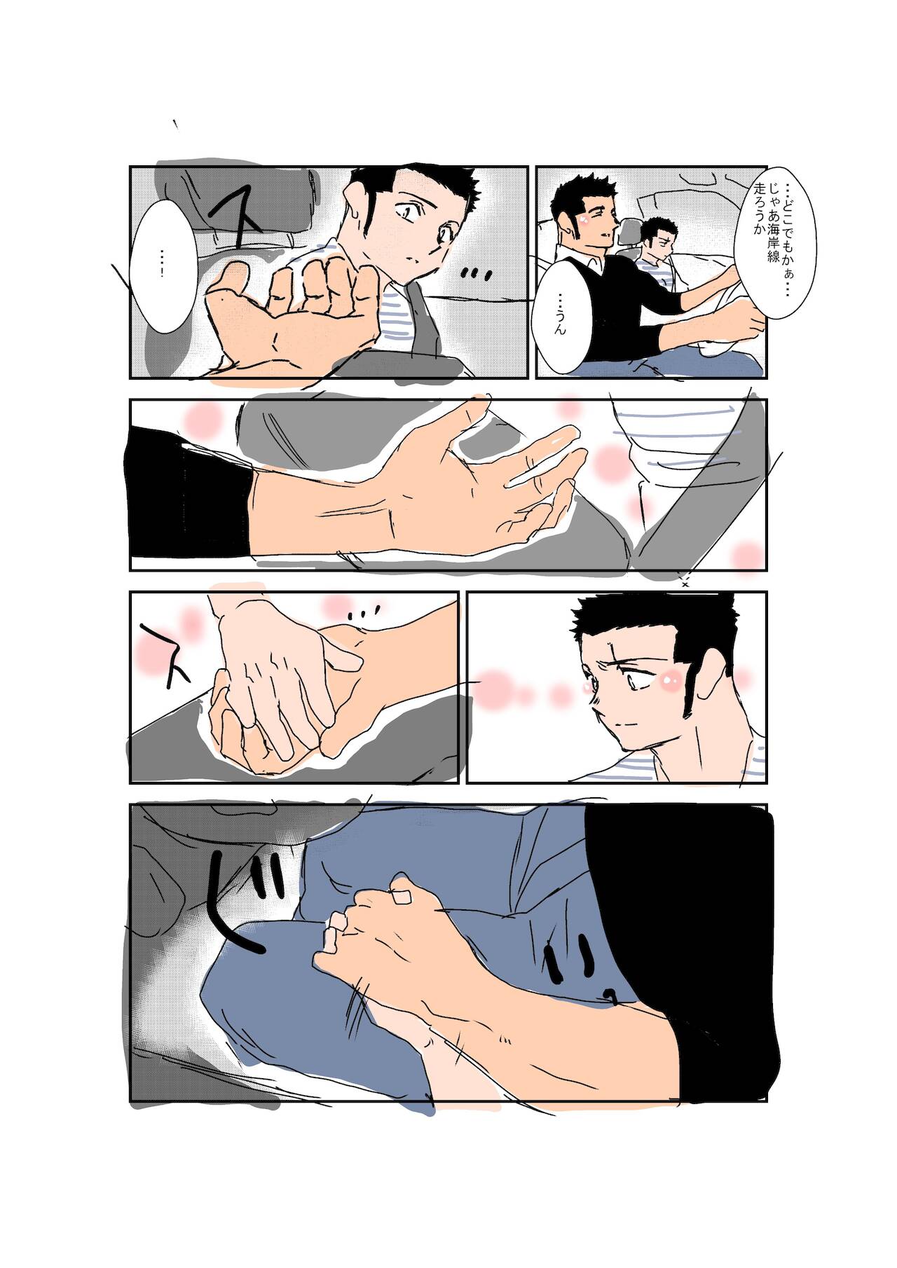 Size Difference - Page 247