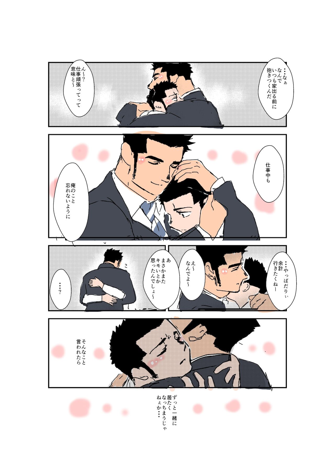 Size Difference - Page 260