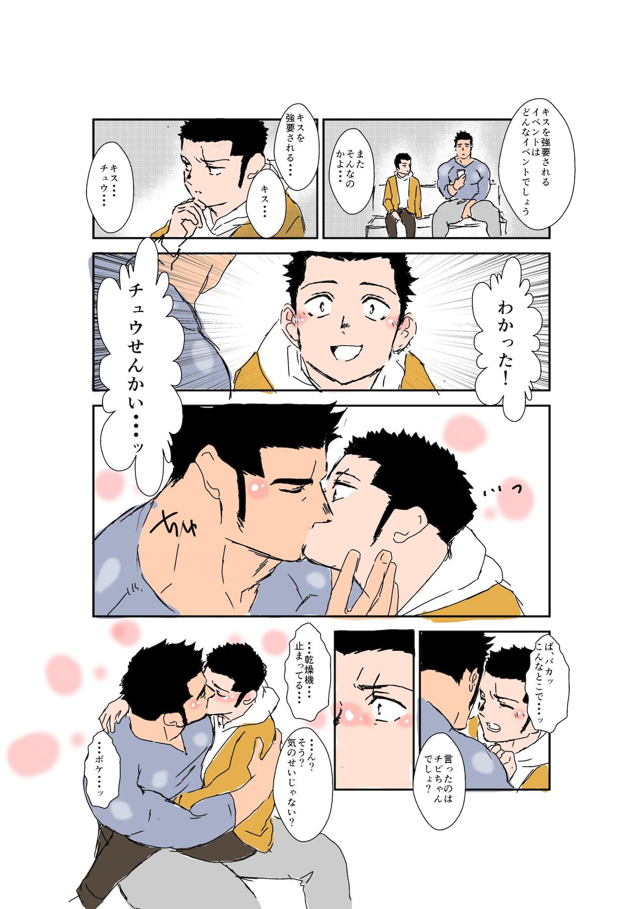 Size Difference - Page 272