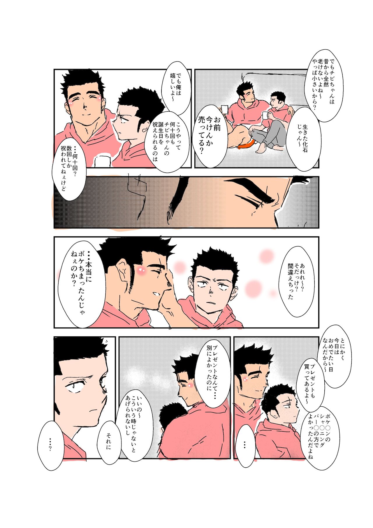 Size Difference - Page 274