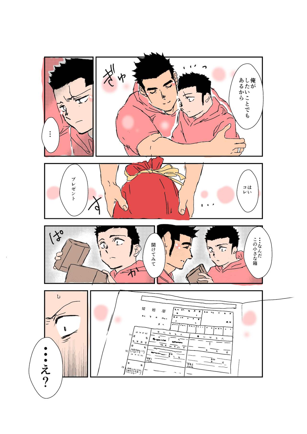 Size Difference - Page 275