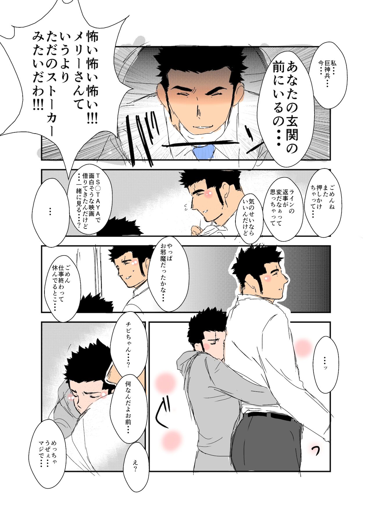 Size Difference - Page 31