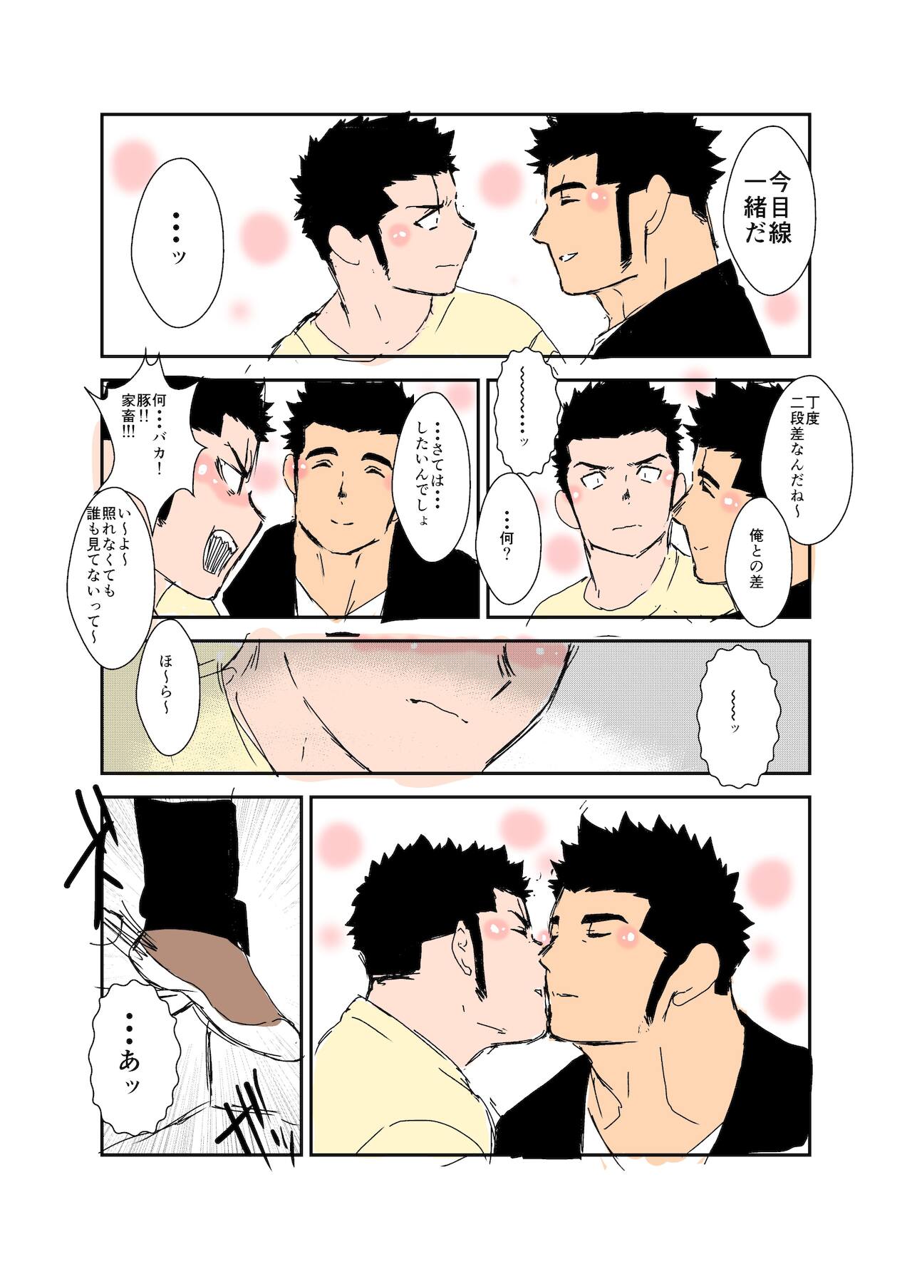Size Difference - Page 39