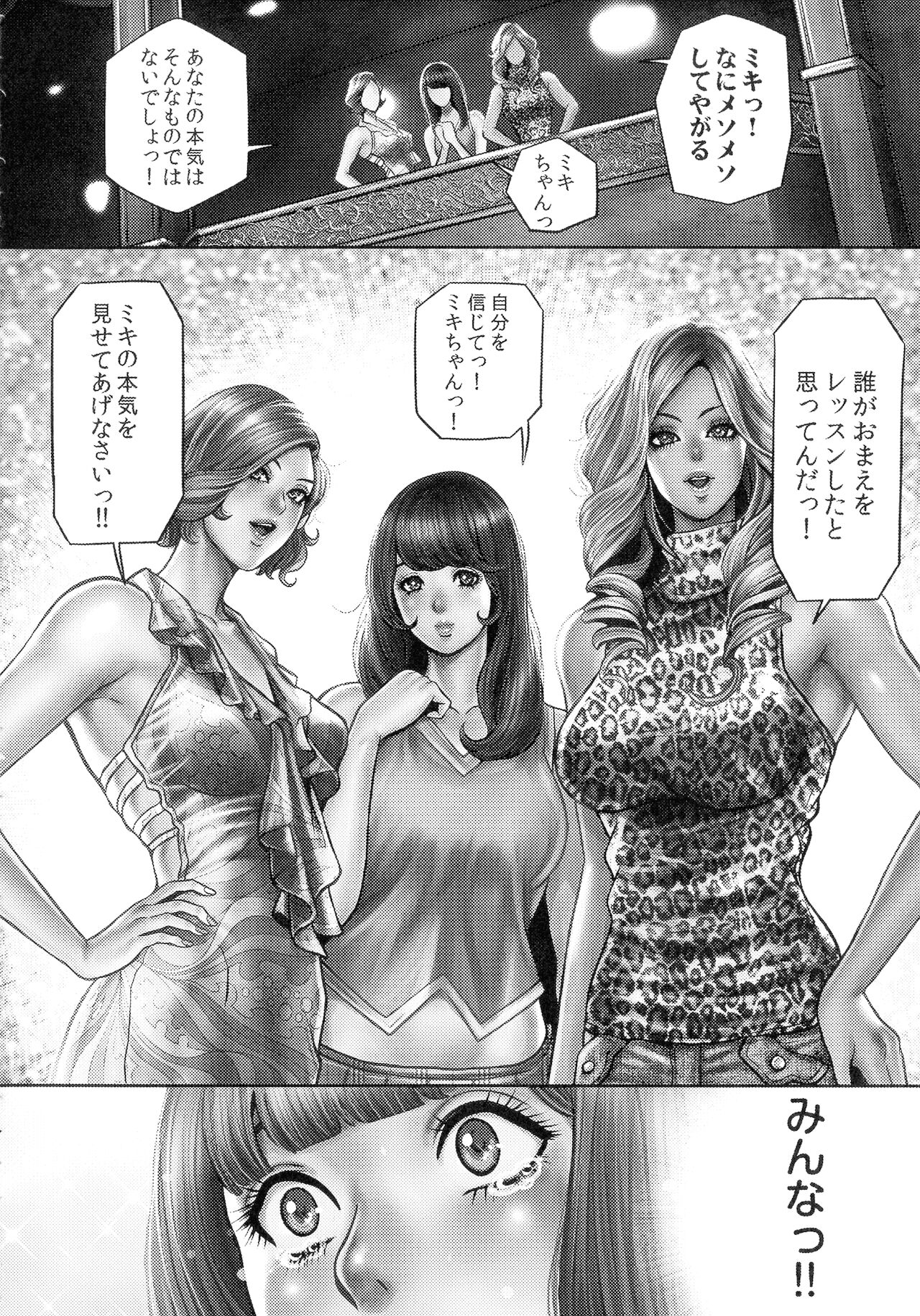 Bitch on the Pole - Page 143