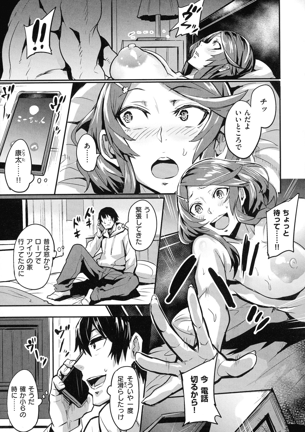 Hitorijime - First Come First Served - Page 143