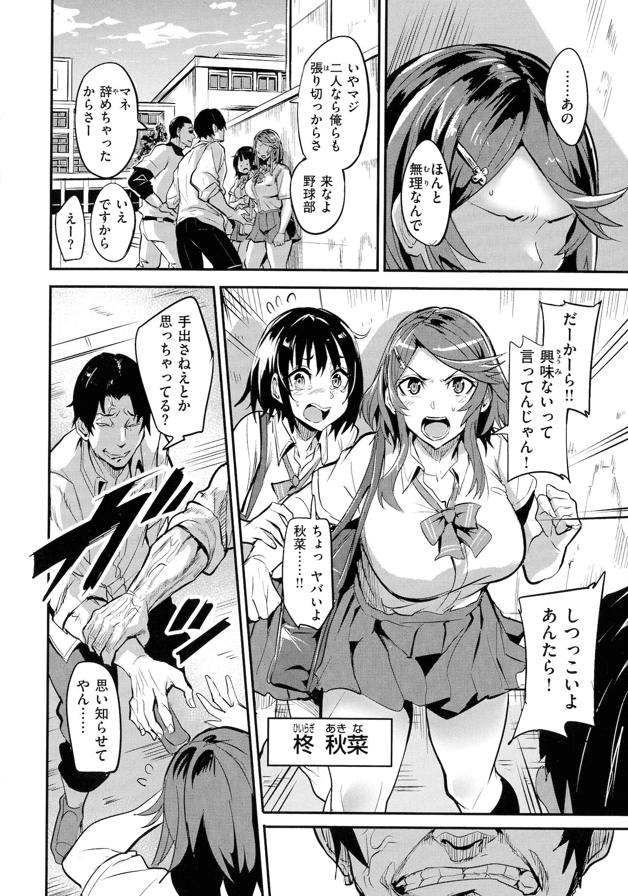 Hitorijime - First Come First Served - Page 78