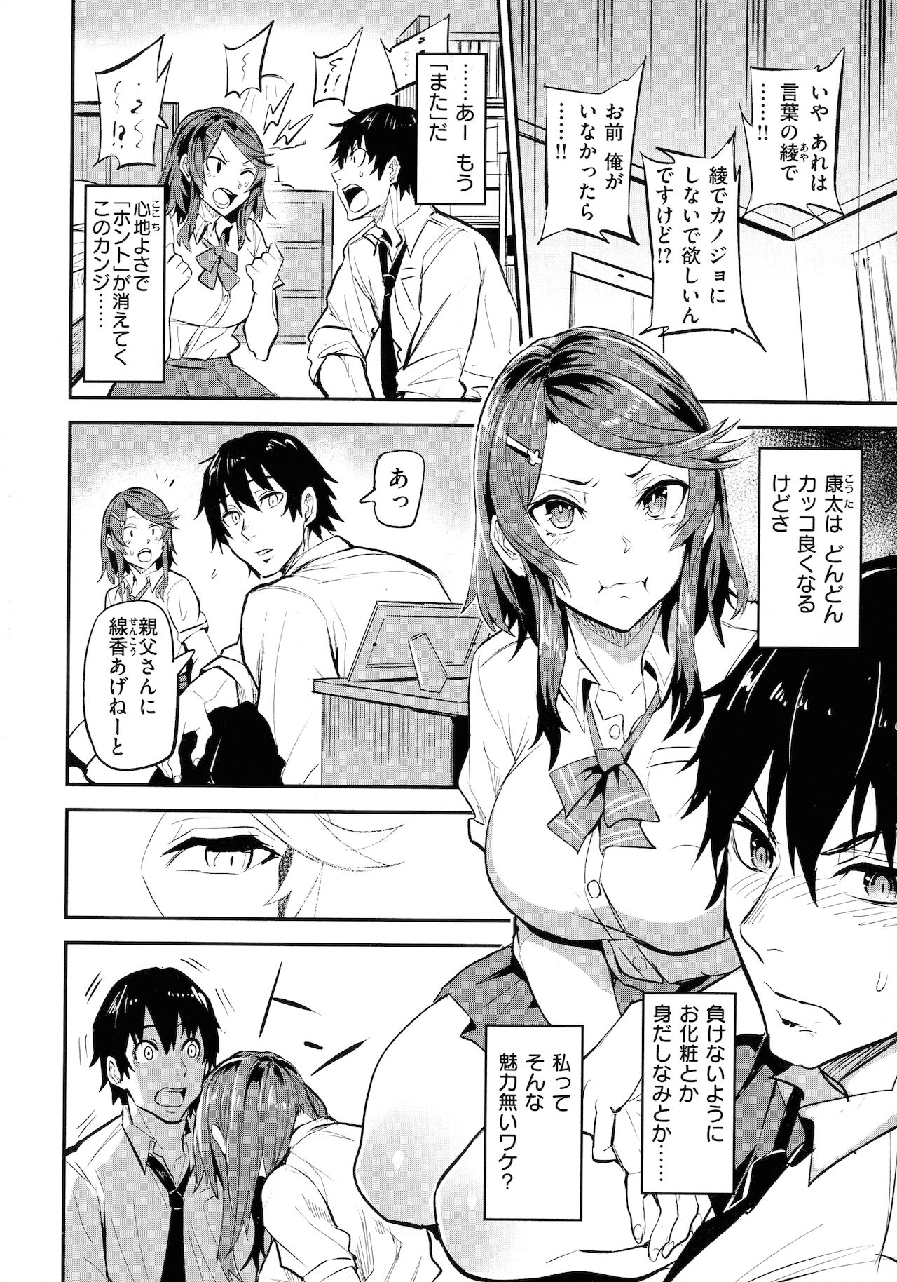 Hitorijime - First Come First Served - Page 80