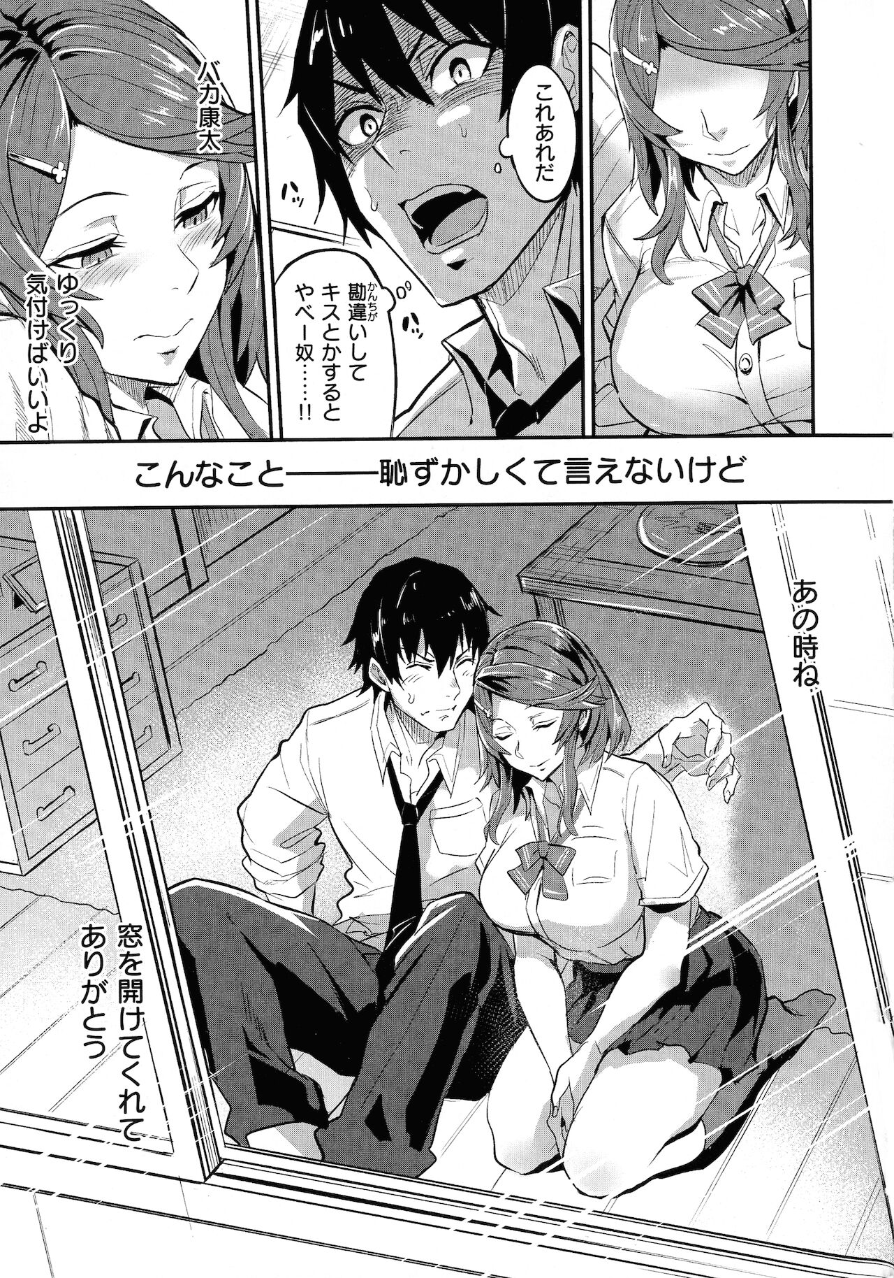 Hitorijime - First Come First Served - Page 81